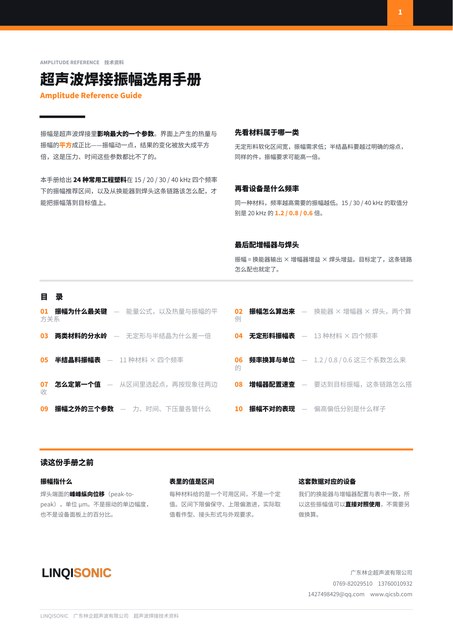 超声波焊接振幅选用手册