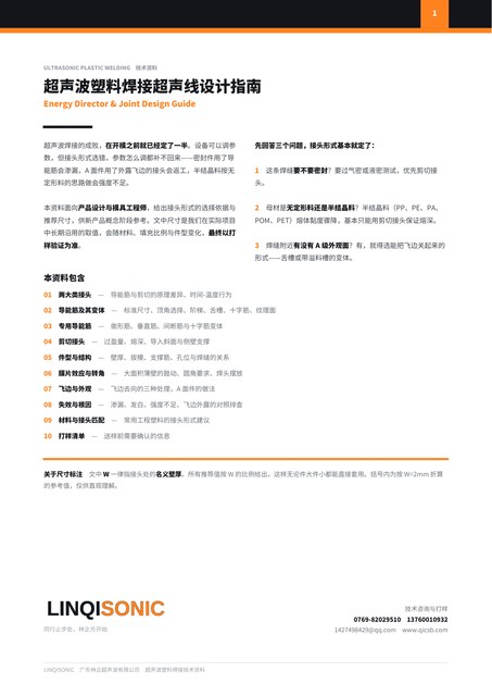 超声波塑料焊接超声线设计指南