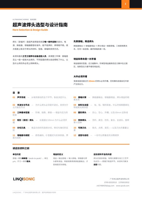 超声波焊头选型与设计指南