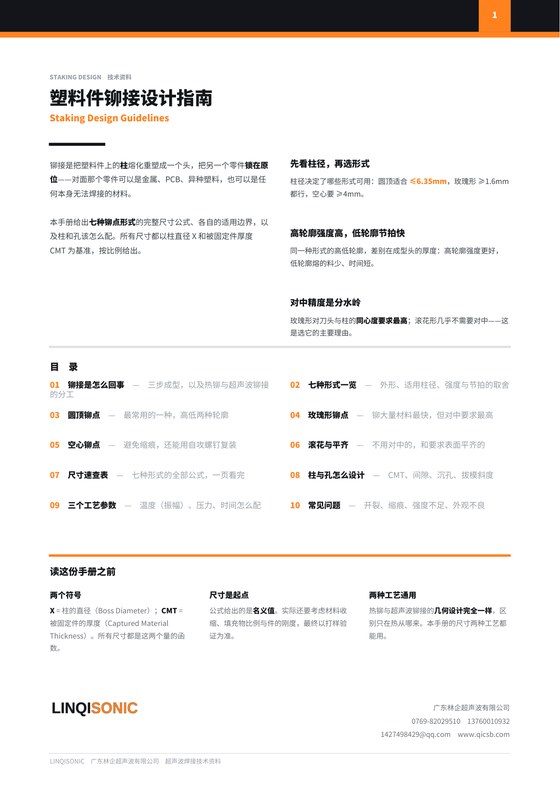 塑料件铆接设计指南