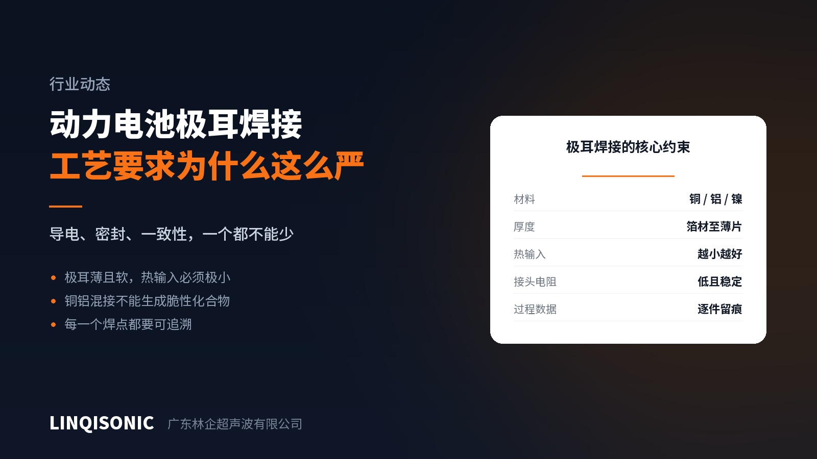 动力电池极耳焊接的工艺要求为什么这么严