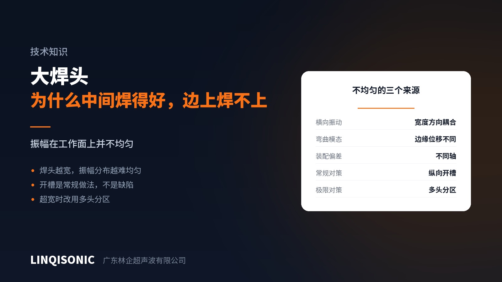 大平面件中间焊不住：刚度、贴合与振幅分布