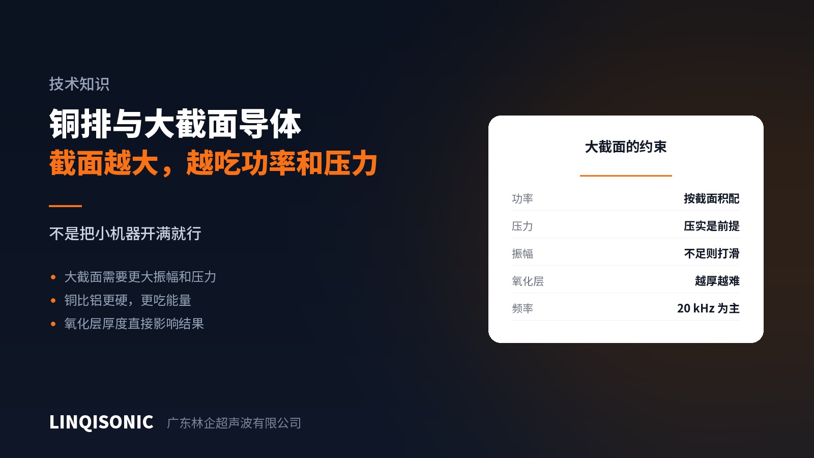 铜排与大截面导体的超声波焊接