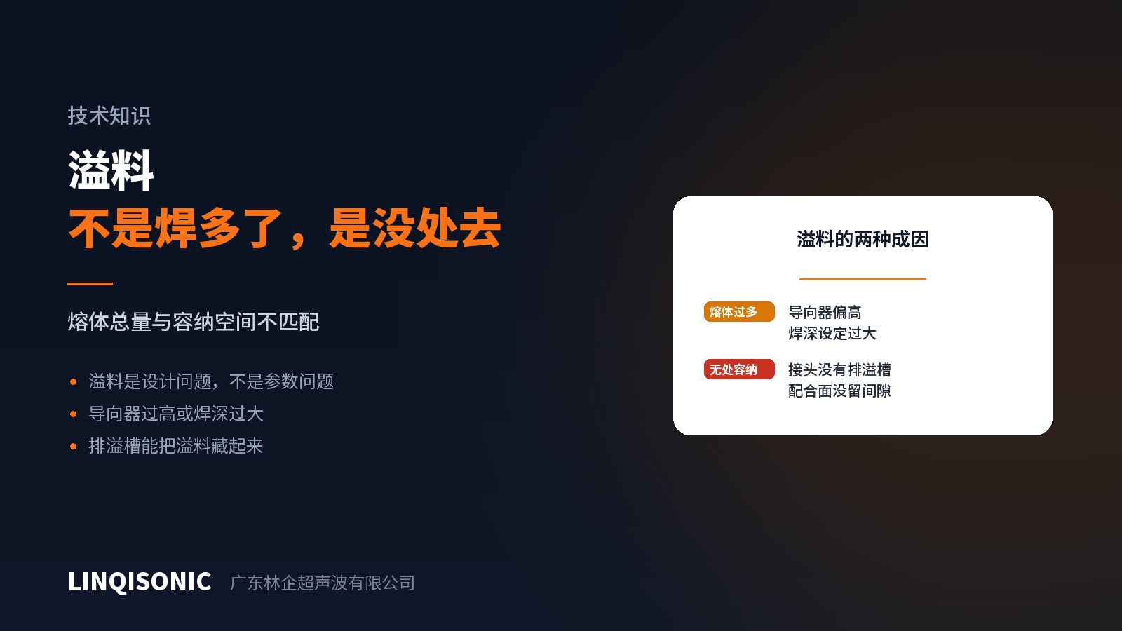 分型线位置决定溢料往哪跑