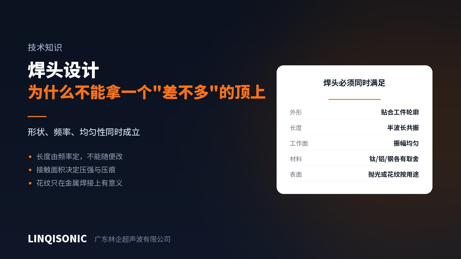 曲面上的焊缝：焊头随形之后，振幅还均匀吗